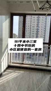 沧州十四中书包房 小三居最便宜的一套房源